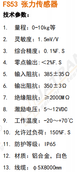 FS53张力传感器