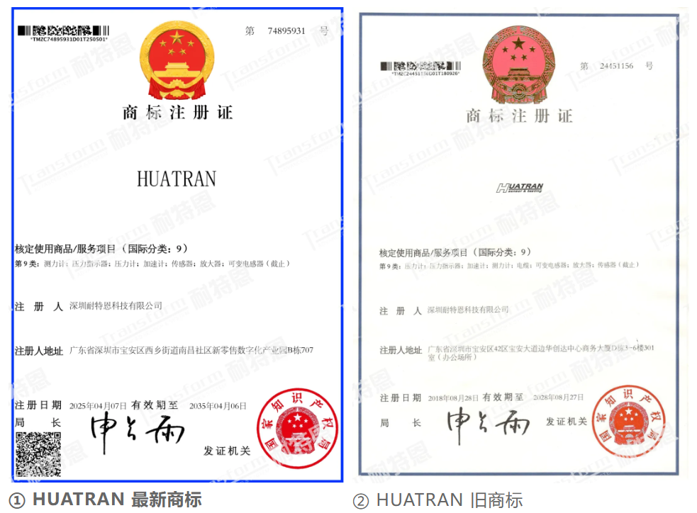 【品牌简讯】HUATRAN 品牌焕新,品牌战略迈出关键一步! 【品牌简讯】HUATRAN 品牌焕新,品牌战略迈出关键一步!