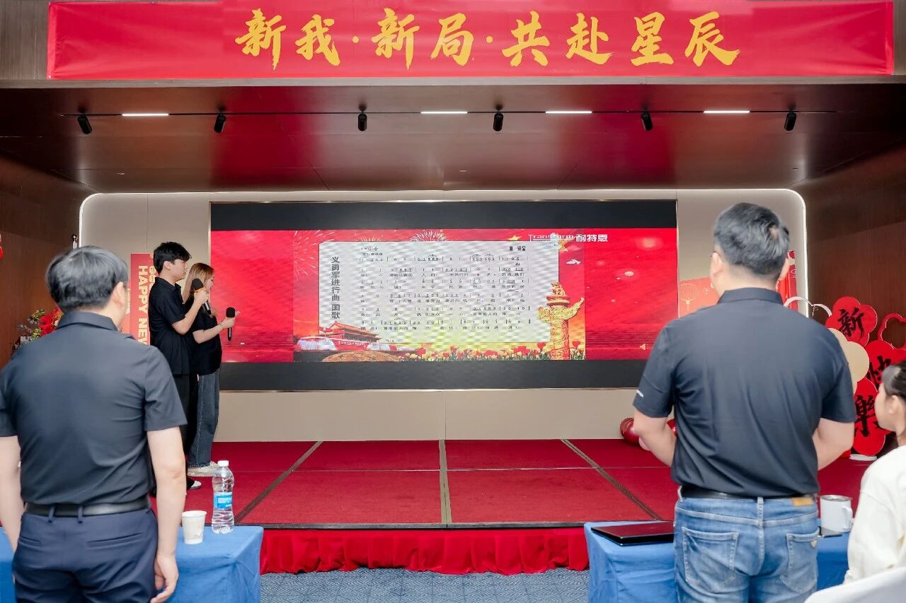 新我，新局，共赴星辰丨2025-2026耐特恩年会盛典圆满落幕！