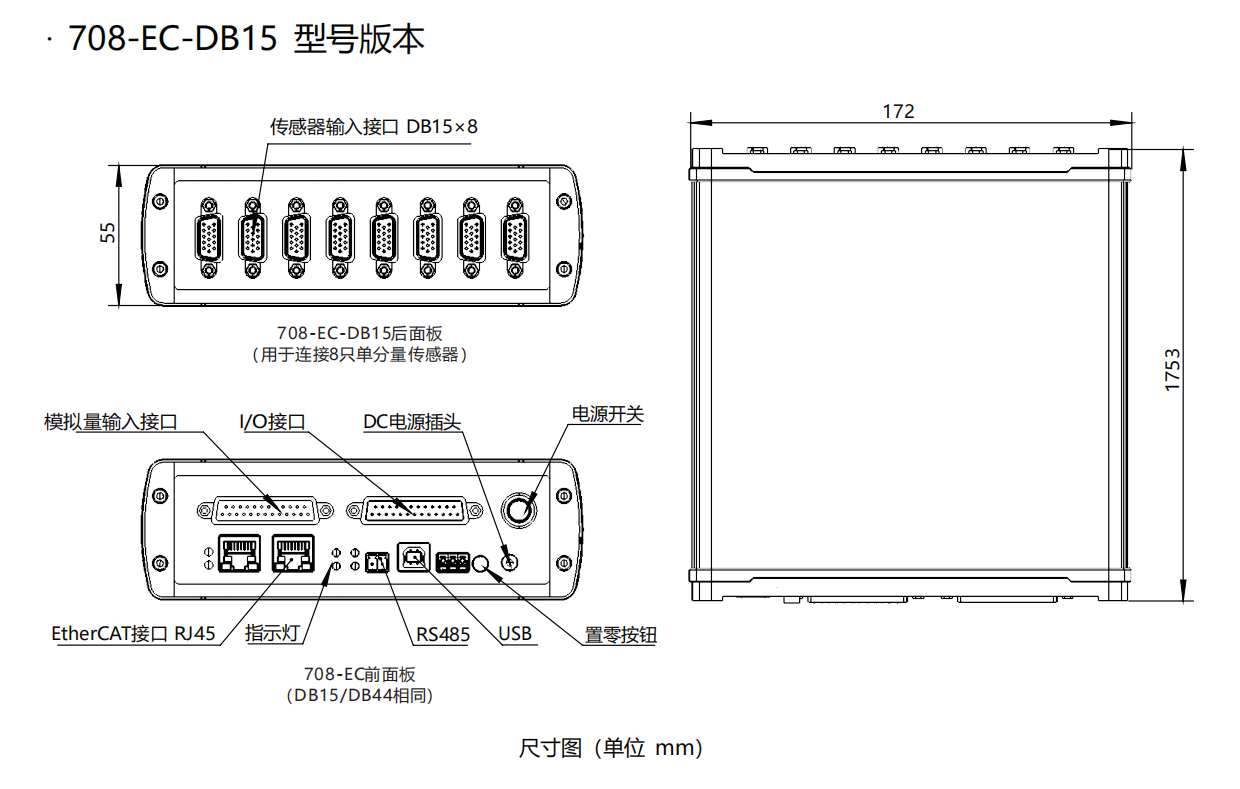708-EC 八通道数据采集器